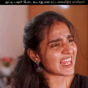 குட்டி Dress போட்டு ஓட நீ என்ன குட்டி பாப்பாவா | EMI Rani