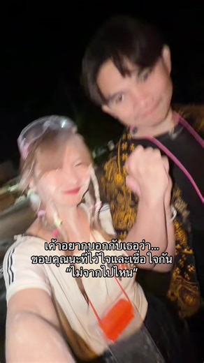 จบสงกรานต์คู่เราก็ยังรักกันดีเหมือนเดิม
