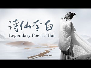 Get to know Li Bai | 四分钟了解舞剧《李白》里的诗仙 | CNODDT