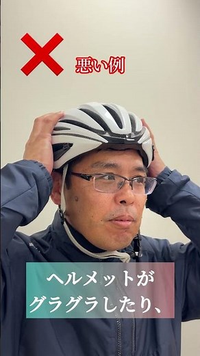 「自転車の安全利用－ヘルメットの正しいかぶり方編－」#short