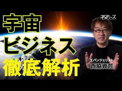こんなに身近！宇宙ビジネス。今こそ宇宙を活用してビジネスを拡大！ビジネスで使える IT ネタをお届けする「ネタバース」 | 日本マイクロソフト