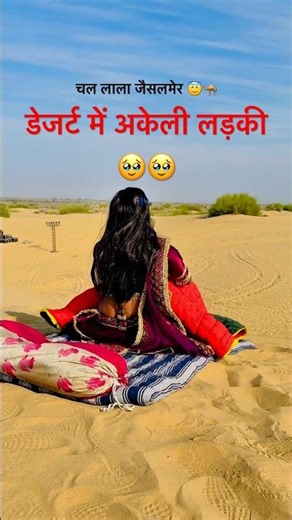 चल लाला जैसलमेर #desertadventures #desertlife #culture #jaisalmer #rajasthani #dance