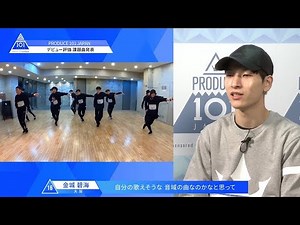 PRODUCE 101 JAPAN｜デビュー評価 課題曲発表！｜＃11