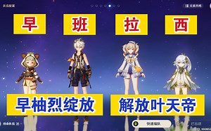 【早班拉西】早柚烈绽放3.2深渊实战（草神纳西妲/早柚/班尼特/芭芭拉）