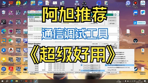 阿旭用的串口工具使用调试教程