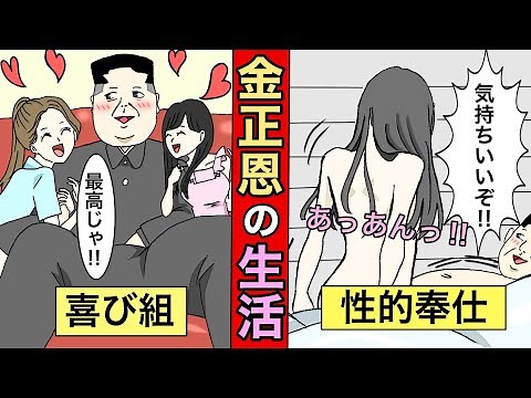 [North Korea] What does Kim Jong-un's day look like? His nighttime activities revealed...?