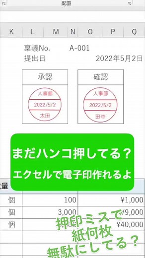 エクセルで誰でも電子印鑑つくれるよ#エクセル#エクセル裏技#windows11 #仕事効率化