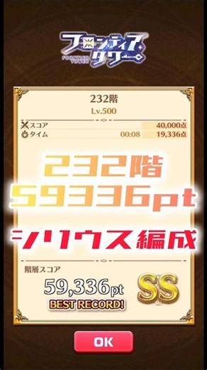 [Shironeko] Frontier Tower Floor 232 Sirius Team 8.59336 seconds [Shironeko Project] #ShironekoPr...