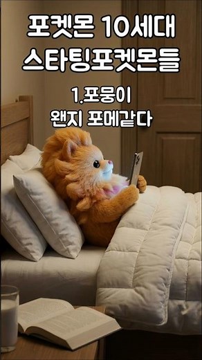 포켓몬 10세대 스타팅 #pokemon #포켓몬 #포켓몬10세대