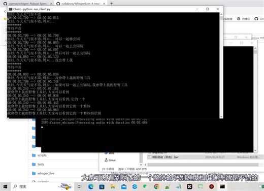 本地部署whisperlive，实时高准确率语音转文本（附一键安装包）