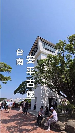 台湾風景の見つけ方｜台南安平古堡を巡る