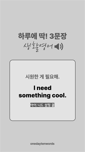 [하루열개] 영어문장 l 회화 l 생활영어 l 연습 l l 하루 3문장 #영어독학 #영어회화