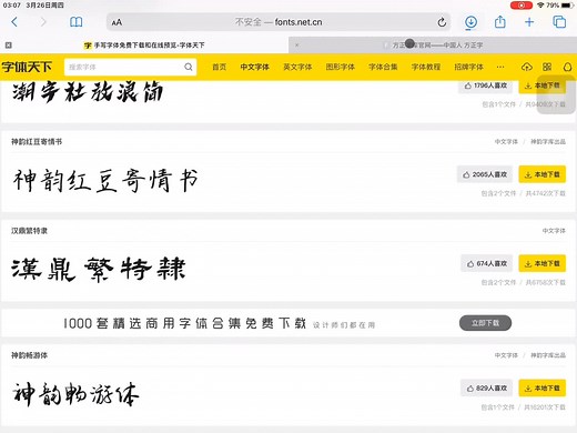 iPad电子手账字体网站导入notability&goodnotes教程
