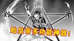 人间的英灵终究弑神——《终末的女武神》_终末的女武神23：始皇帝炼成神器！五种器具任意切换VS冥王哈迪斯