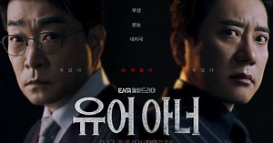 Your Honor 2024 K-Drama: Release Date, Cast, Plot & More