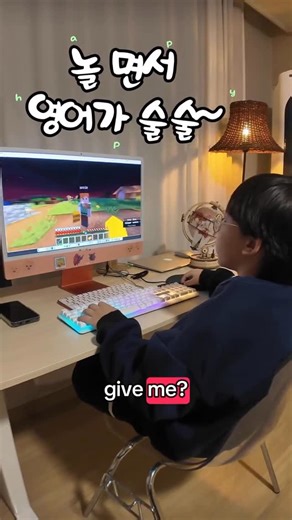알레프 키즈 on Instagram: "마인크래프트 속 AI 원어민 친구와 영어 스피킹. 술술 말문이 터진다! #알레프키즈 #초등영어 #마크 #마인크래프트 #영어회화 출처: 고군tv"