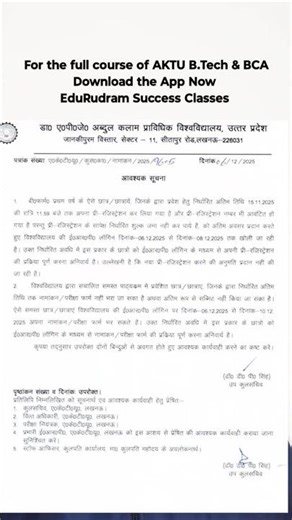 AKTU Exam Form date extended for new admission