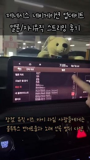 제네시스 네비게이션 업데이트? 멜론/지니뮤직 스트리밍 가능! 멜론 사용 후기(커넥티드 서비스 데이터)