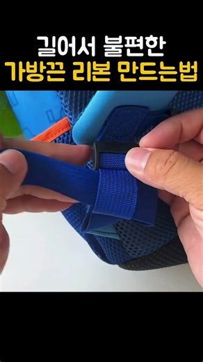 길어서 불편한 가방끈 리본 만드는 법