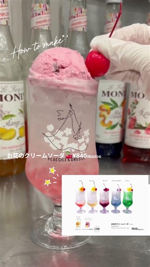 【お花のクリームソーダ🍒】DRESSY CAGE大人気メニューお花のクリームソーダの作り方🤍#一度きりの人生一度は魔法にかけられて #カフェ #大阪カフェ #紅茶 #クリームソーダ