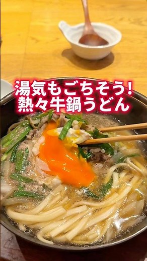 Even the steam is a treat! Hot beef hotpot udon!