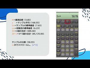 【関数電卓-5】統計計算