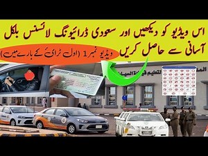 How To Get Easily Saudi Driving License /Saudi Ka Driving License Kaisy Hasil Kary