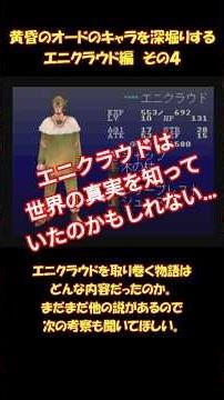 黄昏のオードのキャラを深堀りする エニクラウド編 その4