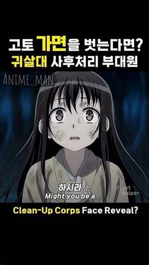 faceRevel of cleaning crew 😱 | Demon Slayer #shorts