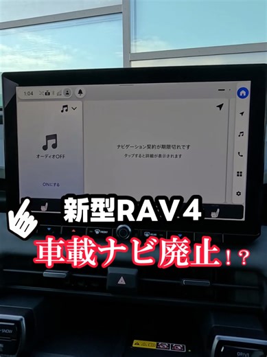 新型RAV4のサブスクナビのメリットとデメリット