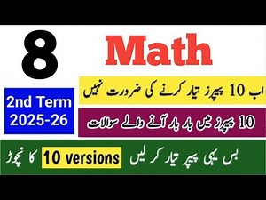 Class 8 Math paper mid term 2025 sba 8th Class ka math ka paper class 8th math paper 2nd term 2025