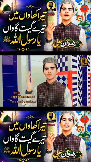 Tera Khawan Main Tere Geet Gawan Ya Rasool Allah ﷺ | New Beautiful Naat | Hafiz Rizwan Ali | MSAL