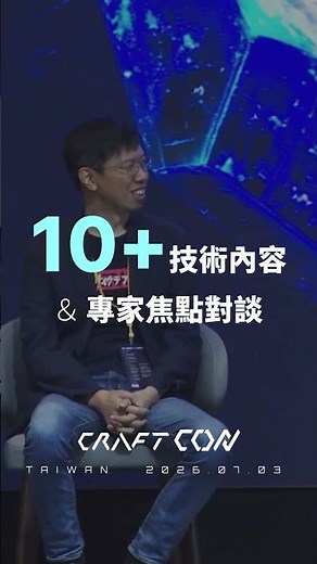 【CraftCon Taiwan 2026】全台唯一 AI x 資安國際級盛會🚀