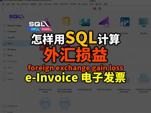 💡很多同学开电子发票 e-invoice 时，最怕就是遇到外国发票或者外国供应商的发票。 . 今天让#Meldy[话题]# 老师教你们如何用SQL快速算出 foreign exchange gain loss 外汇损益，而且自动post double entry。躺平就可以了。 . ✅SQL软件咨询✅ : https://wa.me/60109361386 . ===== . [⚓️ Mastering Full Set e-Invoicing Accounting 2.0 #免费SQL软件永久License ] 好消息！成功报名本课程且有意使用SQL软件的同学，将额外获赠 6月19日 的免费SQL软件线上培训与安装，帮助您在 7月1日前顺利完成 SQL 软件设置与基础培训。名额不多, 赶紧报名。 . 电子发票来了，系统要换、流程要改、又要学新东西，几乎每个礼拜或每个月都需要close account, 果真压力山大。很多中小企业、会计、Admin 都卡在“我不知道怎么开始”、“怕做错”、“怕被LHDN罚款”。 别怕，我们在这里！ 为了解决你在新挑战中遇到的难题，我们特别为您准备了这