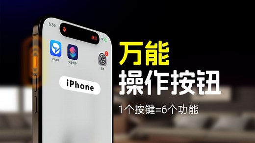 超绝❗️这才是iPhone操作按钮的正确用法