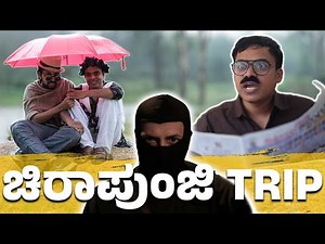 ಚಿರಾಪುಂಜಿ Trip | Vickypedia | Amit Chitte | Tejas S R | Vivek Pattar | Video#347