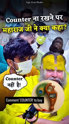 Bhakti Store on Instagram: "30% OFF PRICE - ₹399 /- only Mandir | Masjid | Gurudwara | Church | Shops | Events Ek click = perfect count ✅ ✔️ Strong build ✔️ Smooth button ✔️ Long-lasting ✔️ Trusted by daily users ✅ Strong & durable ✅ COD available | All-India delivery 🇮🇳 📩 Order ke liye Comment/DM karo “COUNTER” Quality dikhti nahi, use karne pe feel hoti hai. ✨ Hashtags: #TallyCounter #DigitalCounter #ReligiousProducts #TempleEssentials #dailyuseproductspakistan"