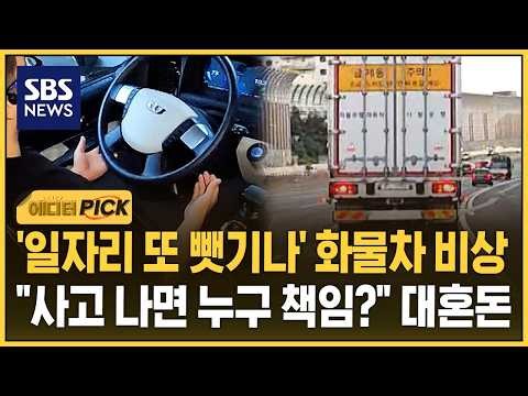 "Losing jobs again?" Truckers on high alert... "Who's to blame if there's a crash?" Total chaos (...