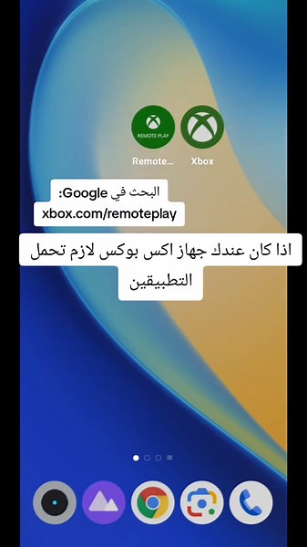 شرح تطبيق Xbox (ريموت بلاي) للأجهزة الحديثة