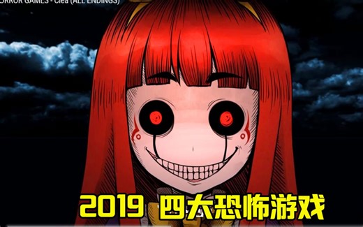 2019十大恐怖游戏，排名前三的究竟多吓人？答应我，别一个人晚上玩