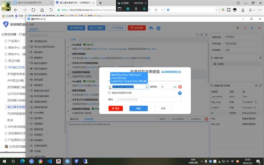 蓝印rpa调用比特指纹浏览器的关键步骤讲解