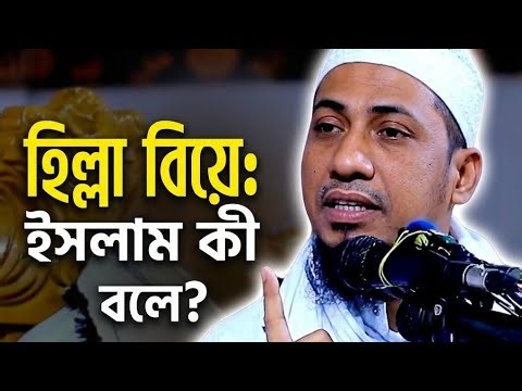 Those who laugh and joke about women's rights and Hilla marriage in Islam - Mufti Anisur Rahman A...