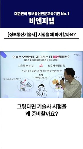 정보통신기술사 시험 왜 준비할까요? #정보통신기술사 #온라인강의 #합격 #입문반 #기본이론반