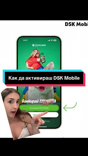 Как да активираш DSK Mobile лесно и бързо