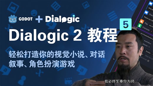 打造视觉小说Dialogic2基础教程（5）——文本效果和文本编辑器【游戏制作教程】