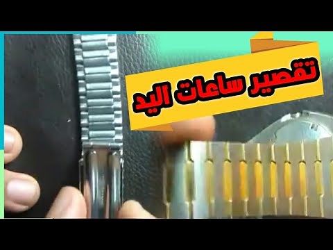 How to reduction watch