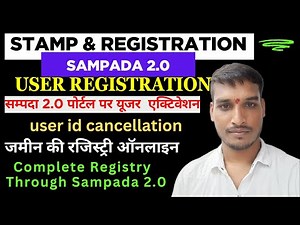 Sampada 2.0 User Id Cancellation Process | सम्पदा 2.0 यूजर Activation | Sampada 2.0 Registration