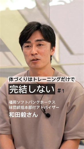 【FAM BOX】アスリート向け宅食サービス on Instagram: "福岡ソフトバンクホークス 球団統括本部付アドバイザー 和田 毅 さん（@tsuyoshiwada.21） 体を大きくしたい。 強くなりたい。 長く競技を続けたい。 そのためには 日々の食事の積み重ねも トレーニングでした。 ーーーーーーーーーーーーーーーーー FAM BOXは アスリートの挑戦を 力に変える存在でありたいと考えています。 あなたの一歩が、 スポーツの未来を動かします。 Your Step. Our Drive. 次の一歩に力を。 次のステージへ、共に。 📍 詳細はプロフィールリンクへ 🔗 http://fam-athletefood-frozen.com/ @fam_athlete"
