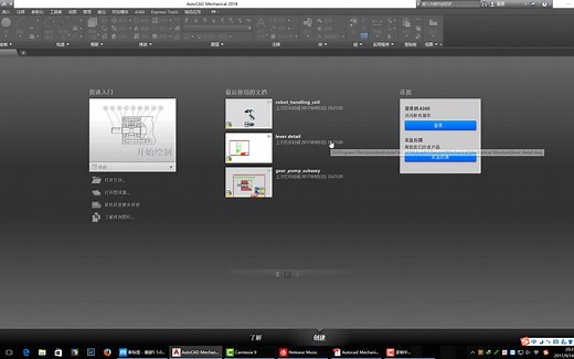 AutoCAD Mechanical 2018 教程 01