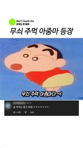 무쇠 주먹 아줌마 등장